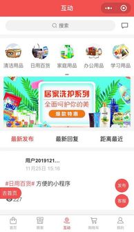 惠家日用品选购小程序 开启互联网时代智慧营销新篇章