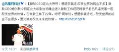 蔡文胜 中国互联网产品以营销与速度取胜，5月23日微博热议背后的行业逻辑